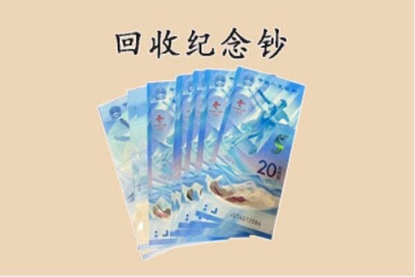 松原前郭尔罗斯县回收纪念钞