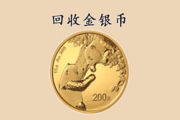 松原前郭尔罗斯县回收金币